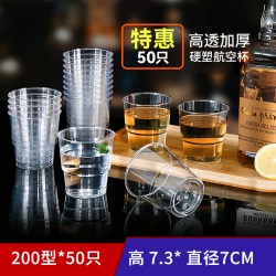 特美居 TMJ-206 高透加厚航空杯 200ml 透明
