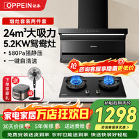 欧派 油烟机灶具套装顶侧双吸抽油烟机挥手智控吸烟机家用一级能效大吸力风量7字型AT206Q