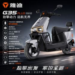 雅迪 冠能G35plus-M 电摩版电动摩托车
