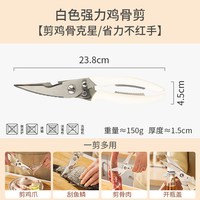 摩登主妇 TM24M10-413 厨房剪刀 白色 强力鸡骨剪 自动回弹 省力不红手