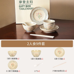 摩登主妇 甜蜜2人食9件套 礼盒装 高颜乔迁之喜 搬家礼物