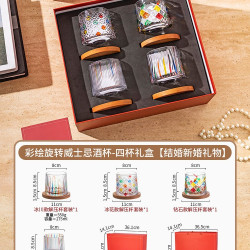 摩登主妇 TM24M08-357 彩绘旋转威士忌酒杯 四杯礼盒 红色礼盒 新婚礼物