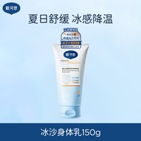 戴可思 婴儿金盏花冰沙身体乳宝宝夏季护肤润肤乳清凉补水滋润保湿