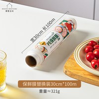 摩登主妇 TM23M07-81 保鲜膜切割器 滑刀式 PE材质 30cm*100m 替换装