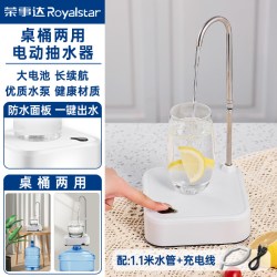 荣事达 桶装水抽水器电动桌面式取水器饮水机抽水神器自吸全自动款