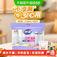 妙潔 妙洁 食品级一次性纸杯 210mL 防漏不渗漏