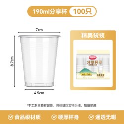 美丽雅 HC067080 聚乙烯透明一次性塑料杯 190ml