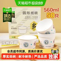 美丽雅 猫超臻选纸碗560ml*50只食品级餐盒耐高温野餐圆形纸碗饭盒