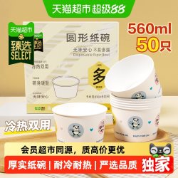 美丽雅 猫超臻选纸碗560ml*50只食品级餐盒耐高温野餐圆形纸碗饭盒