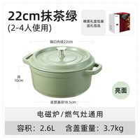 88VIP：卡罗特 C05852 铸铁珐琅锅 22cm 抹茶绿