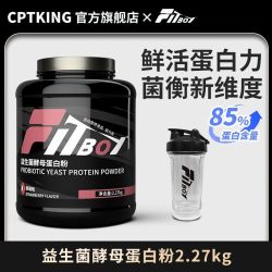 CPT KING 酵母蛋白粉 2.27kg 益生菌乳清高蛋白粉