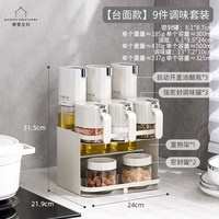 摩登主妇 调料组合套装油壶厨房家用盐罐调味瓶罐调料品收纳置物架