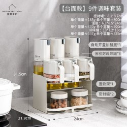 摩登主妇 调料组合套装油壶厨房家用盐罐调味瓶罐调料品收纳置物架