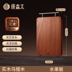 原森太 乌檀木菜板防霉抗菌家用实木砧板厨房专用双面切菜案板粘板
