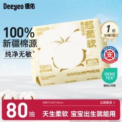德佑 超柔棉柔巾100%棉源婴儿洗脸巾干湿两用新生儿洁面巾80抽1包