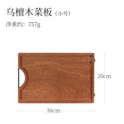 張小泉 张小泉 乌檀木砧板 整木-乌檀木（小号）