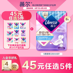 薇尔 V感系列极薄棉柔夜用卫生巾 32cm*8片