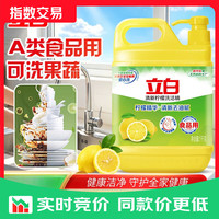 立白 柠檬香型餐具清洁液 1kg*1瓶