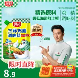 厨邦 三鲜鸡精200g 带嘴袋装 加倍提鲜增香 火锅煲汤凉拌炒菜调味料