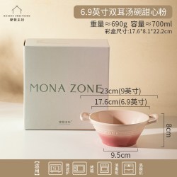 摩登主妇 MONAZONE系列 双耳汤碗 6.9英寸 甜心粉