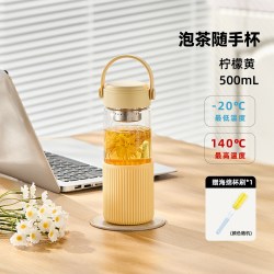 卡罗特 高硼硅玻璃茶水分离杯 500ml 柠檬黄