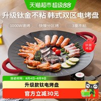 88VIP：梦创 Mengchuang 梦创 LCJJ011 韩式钛电烤盘 30cm 红柄 抗菌不粘 多功能