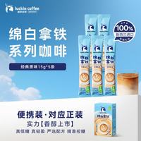 瑞幸咖啡 绵白拿铁经典原味速溶咖啡奶咖 15g*5条