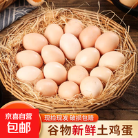 农家谷物鲜鸡蛋鲜鸡蛋新鲜早餐水煮蛋溏心蛋京东生鲜包邮40g 40枚