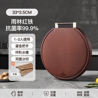 好管家 红铁木砧板 圆形抗菌防霉实木 33*2.5cm