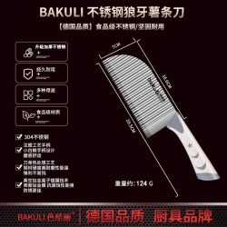 芭酷丽 SUS304不锈钢波浪刀 商用切菜神器 白月柄