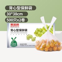 美宝琳 背心式保鲜袋大号38*30cm家用食品级加厚冰箱冷藏收纳袋