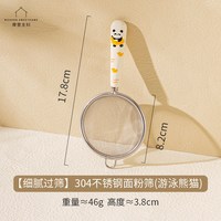 摩登主妇 TM24M07-351 304不锈钢面粉筛 游泳熊猫 陶瓷手柄 细密网孔