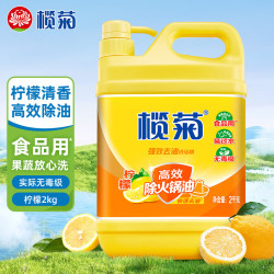榄菊 强效去油洗洁精 2kg 柠檬香