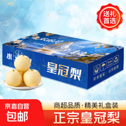 河北正宗脆甜白皇冠梨应季新鲜水果梨子薄皮酥脆超甜批发整箱包邮 带箱5斤（净重4.5斤）彩箱单果150g起