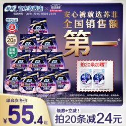 苏菲 超熟睡安心裤20条 安睡裤防漏透气不闷汗夜用卫生巾