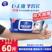 维达 厨房湿巾 48片