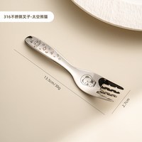 onlycook 太空熊猫 316不锈钢叉子 儿童餐具 1个
