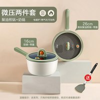 88VIP：爱仕达 微压有钛不粘锅全套锅具套装家用煎锅炒锅汤蒸锅电磁炉燃气