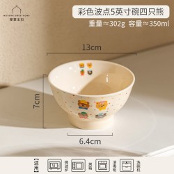 摩登主妇 彩色波点5英寸碗-四只熊 可爱儿童陶瓷米饭碗 13cm