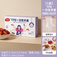 JIYAOYAO 一次性食品级TPE手套家用餐饮熟食厨房家务洗碗高弹防油手套