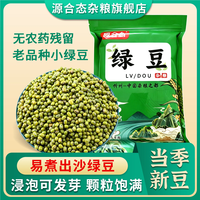 源合态 农家小绿豆 1kg 五谷杂粮