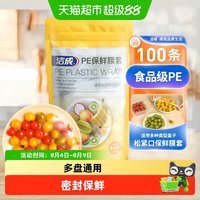 洁成 食品级保鲜膜套一次性家用冰箱菜保鲜囤货批发