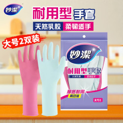 妙潔 耐用型橡胶手套 L 2双 粉红+紫色