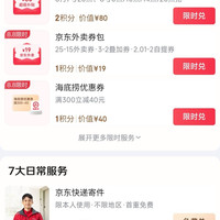 京东 plus会员 2积分兑换800-80 超级补贴优惠券