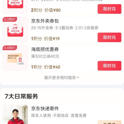 京东 plus会员 2积分兑换800-80 超级补贴优惠券