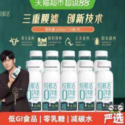 悦鲜活 0乳糖牛奶低温奶260ml*10瓶