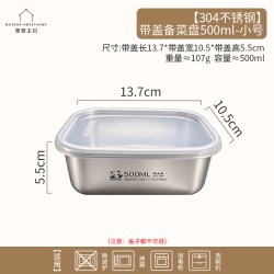 摩登主妇 304食品级不锈钢备菜盘 长方形盘子 家用保鲜盒 500ml 防粘底