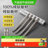 炊大皇 纯钛筷子家用超轻装纯钛防霉分餐筷子易清洗耐腐蚀高档礼盒