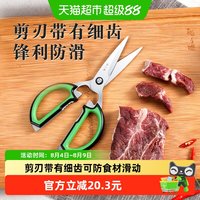 88VIP:張小泉 张小泉厨房剪刀缤纷多功能剪1把剪鸡骨头强力不锈钢家用杀鱼烤肉