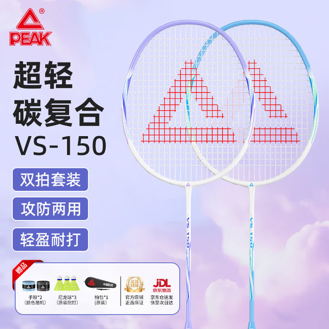 匹克 羽毛球拍对拍专业级全碳素中杆超轻碳素复合学生成人超耐打套装 白紫/白蓝3U对拍